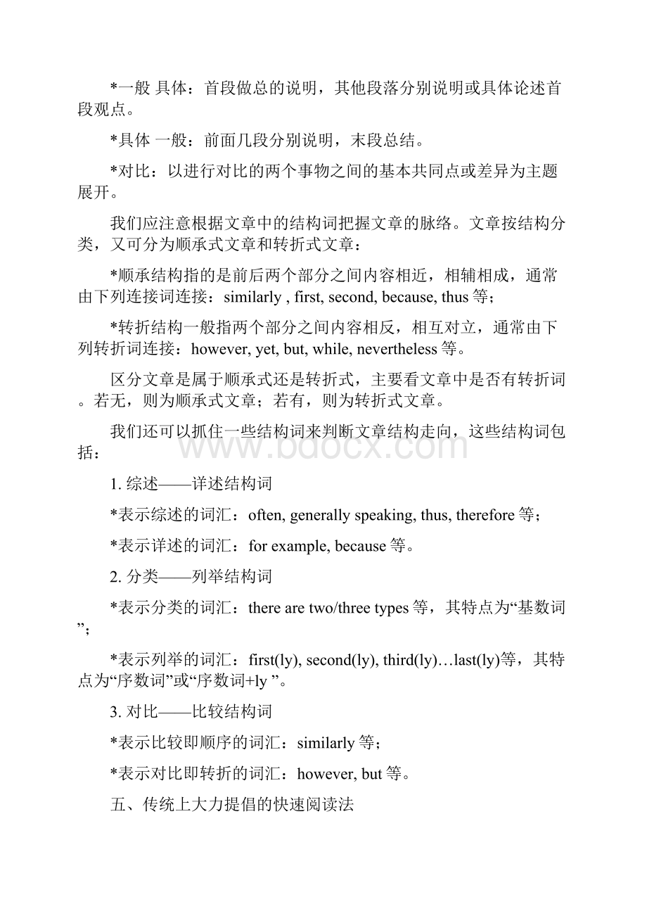 考研阅读经典技巧很有用.docx_第3页