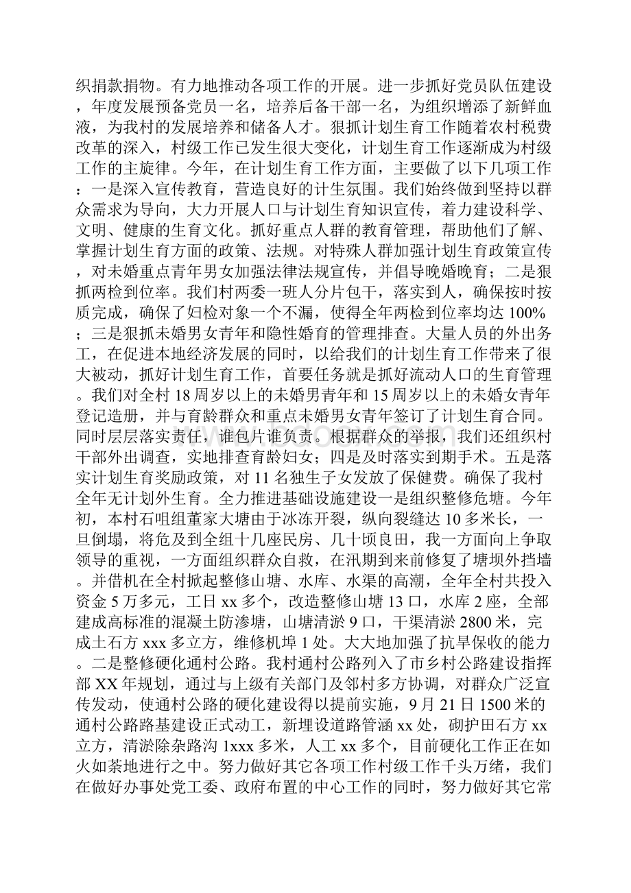 村支部书记个人年度工作总结.docx_第2页