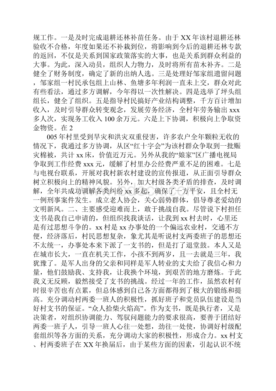 村支部书记个人年度工作总结.docx_第3页