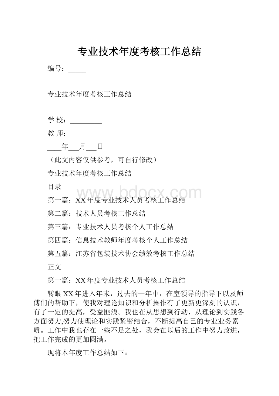 专业技术年度考核工作总结.docx