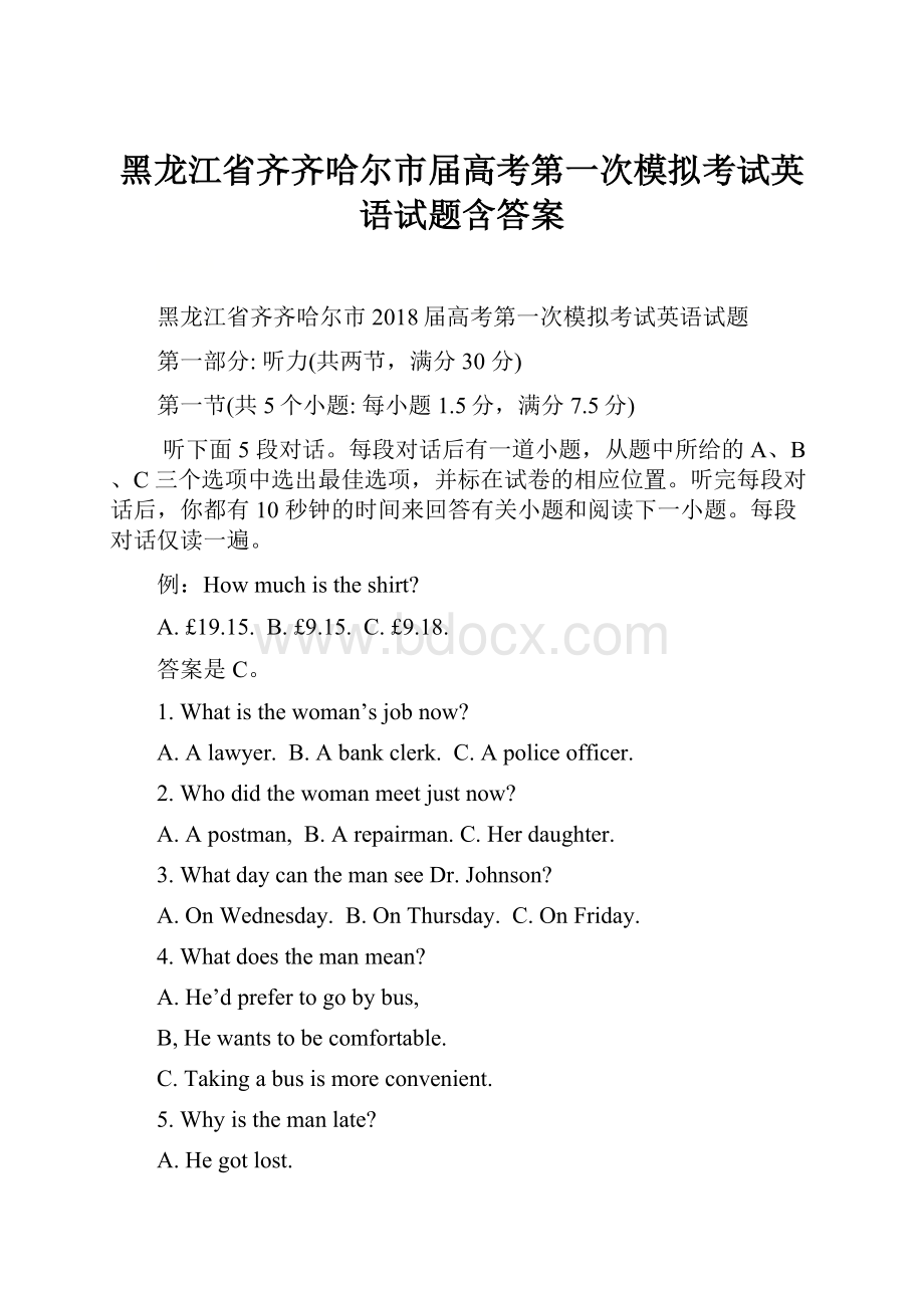 黑龙江省齐齐哈尔市届高考第一次模拟考试英语试题含答案.docx