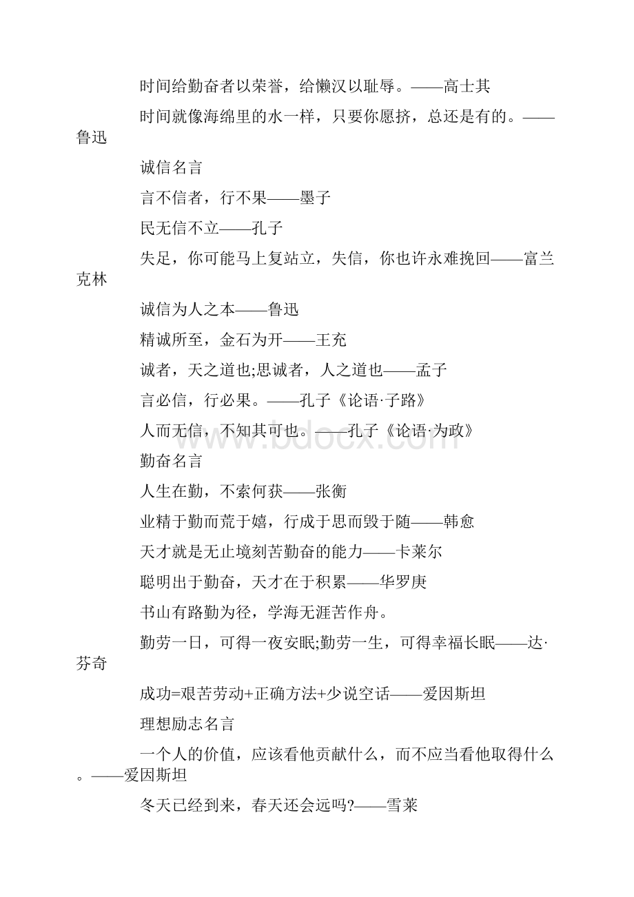 小学语文必须掌握的名言警句分类汇总.docx_第2页