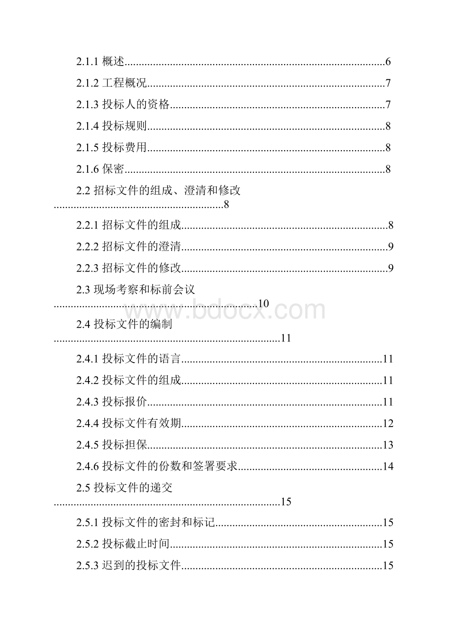 水利工程施工监理招标文件示范文本.docx_第2页