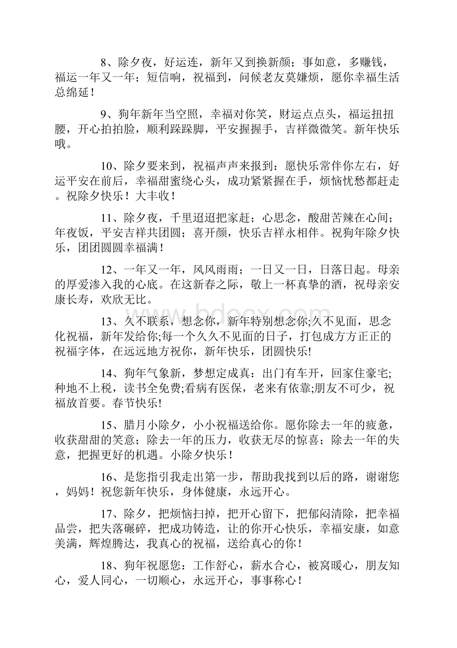 给男朋友父母拜年短信五篇.docx_第2页