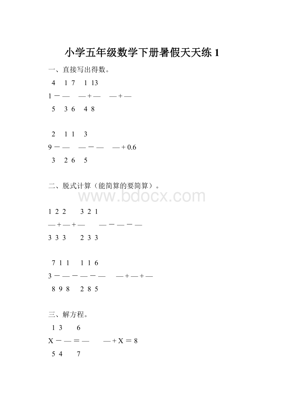 小学五年级数学下册暑假天天练1.docx