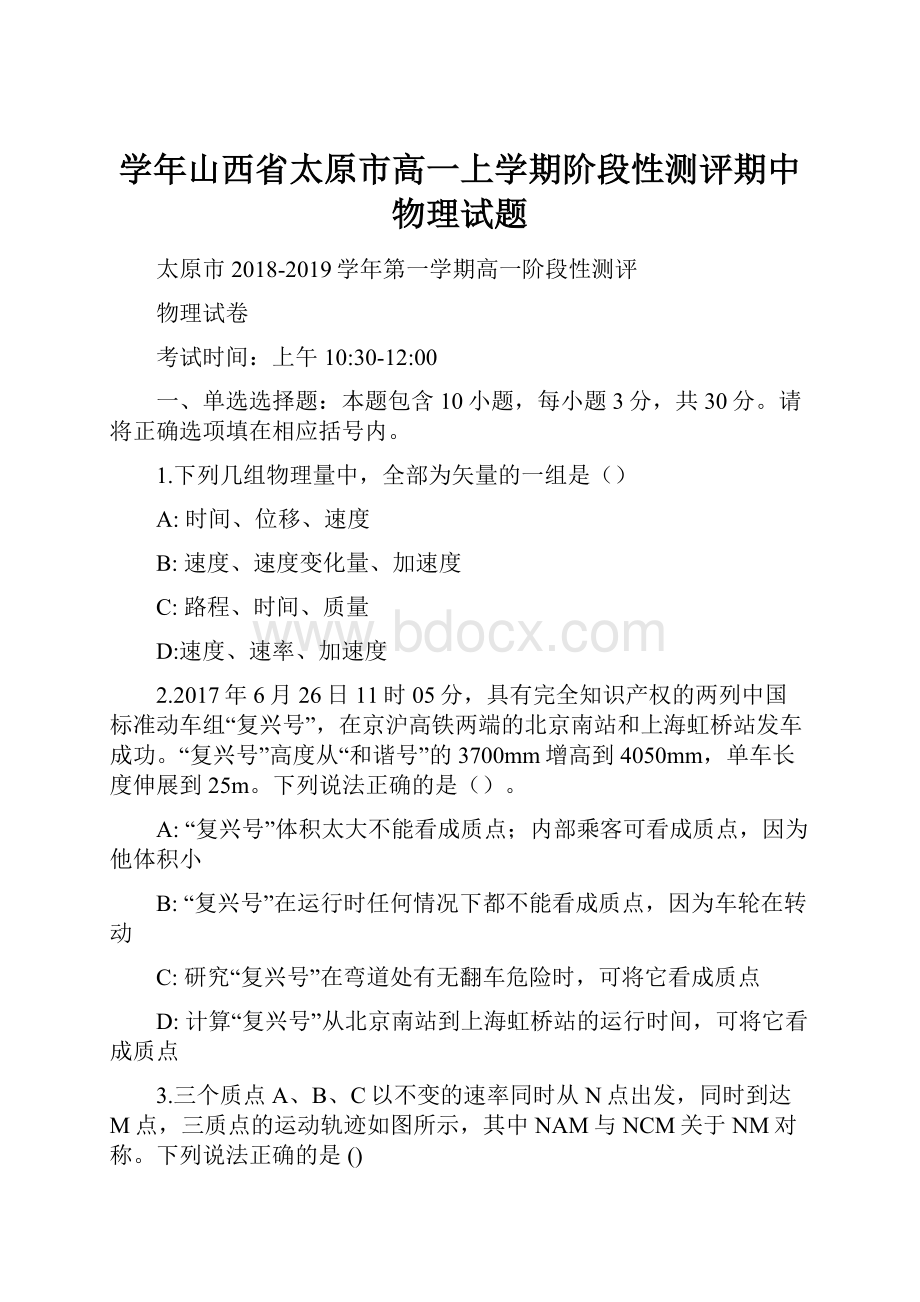 学年山西省太原市高一上学期阶段性测评期中物理试题.docx