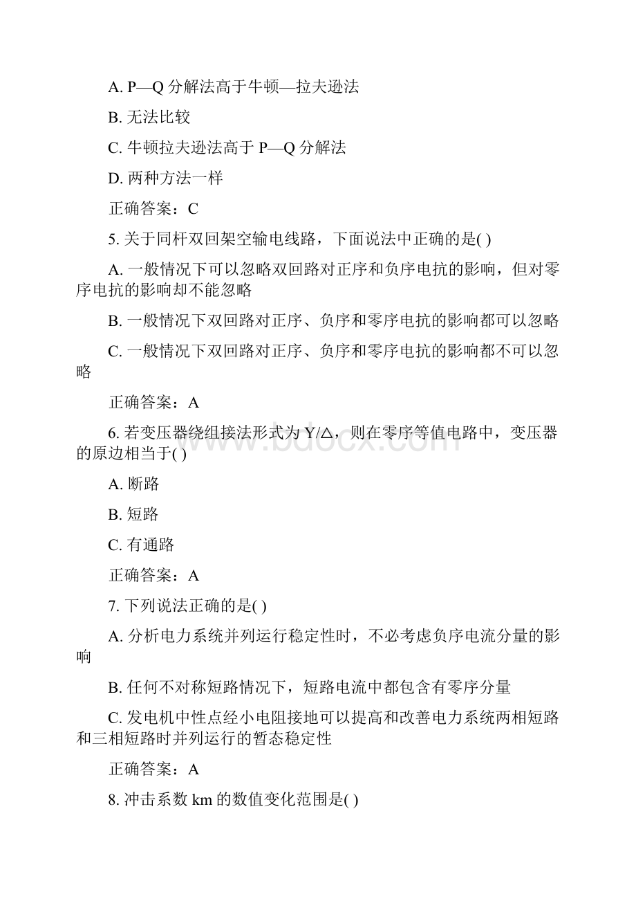 西交《电力系统分析Ⅰ》在线作业15秋100分满分答案.docx_第2页