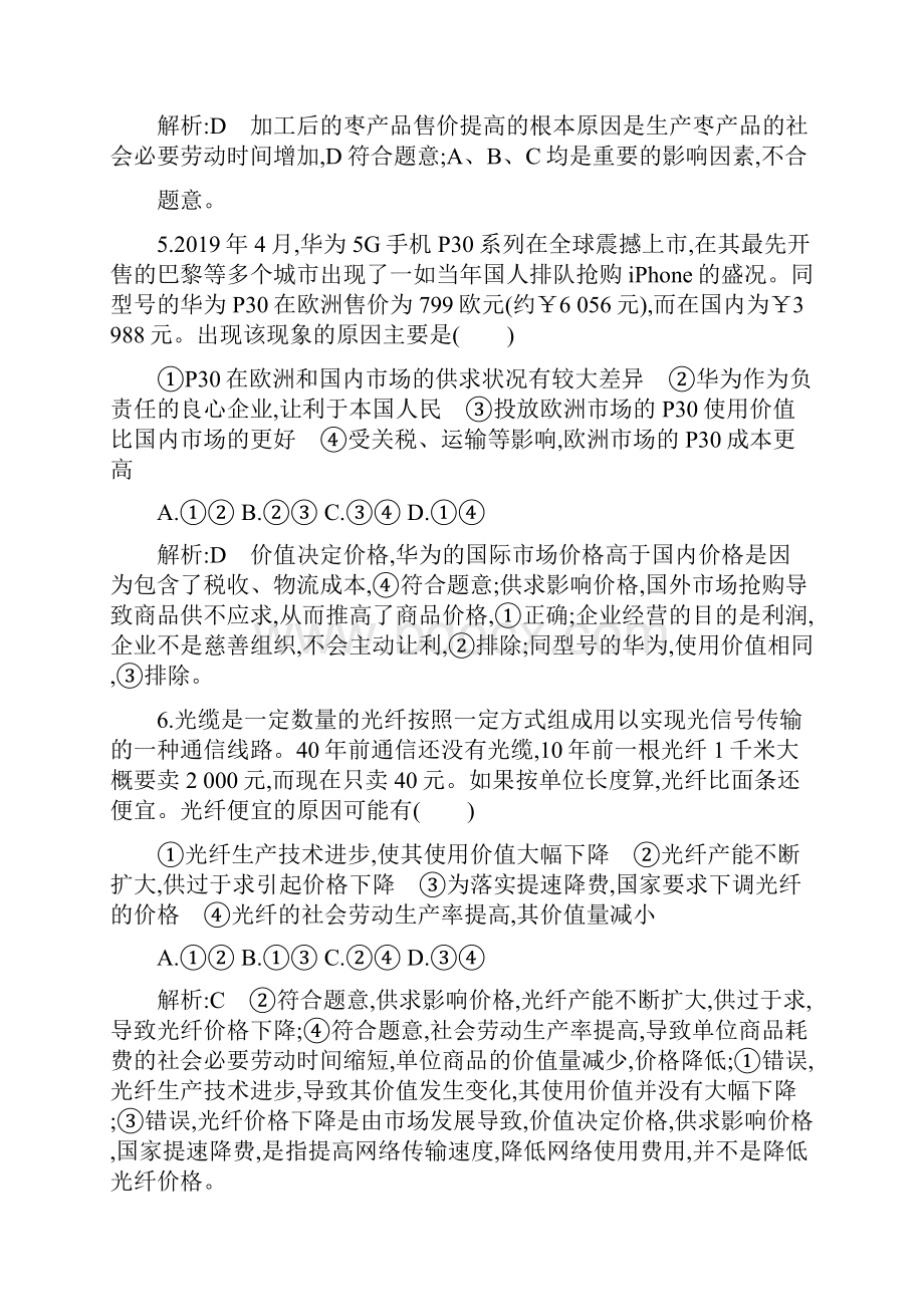 高中政治 第一单元 生活与消费检测试题 5.docx_第2页