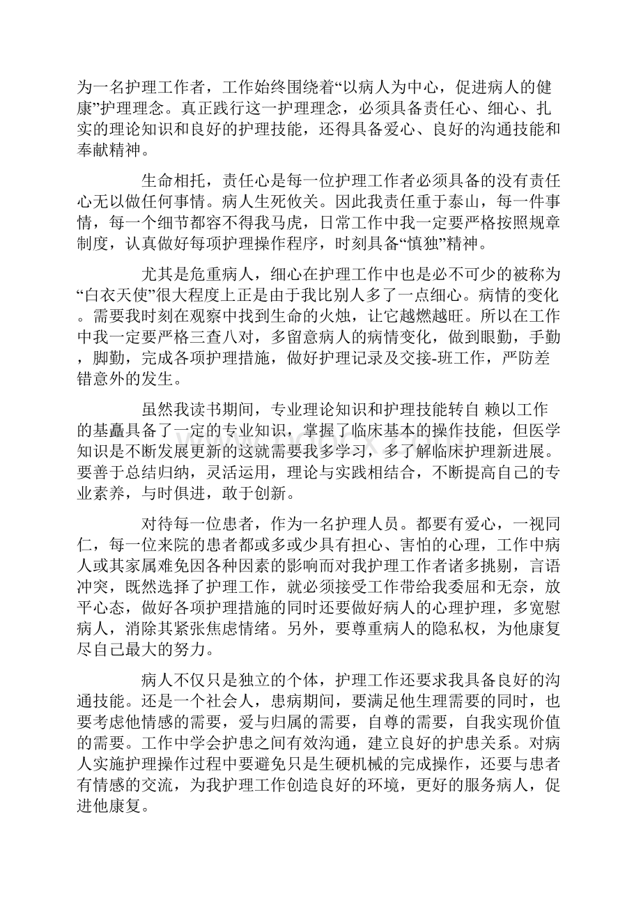 关于护理工作心得体会汇总九篇最新.docx_第2页