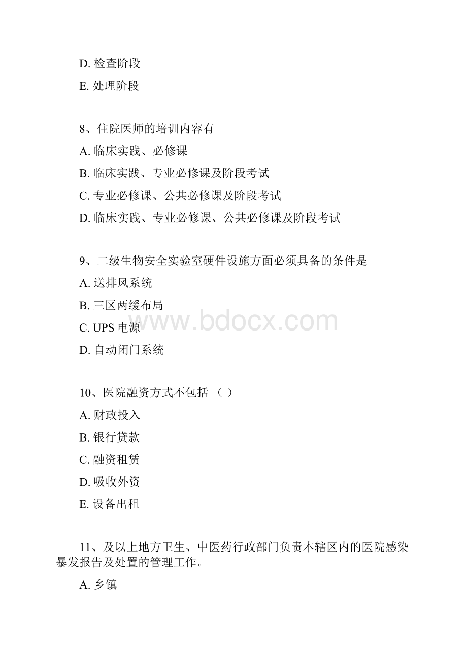 医院院感考试题附全部答案116.docx_第3页