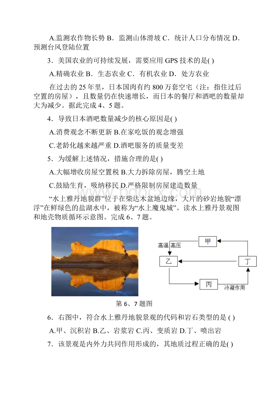 浙江省温州十五校学年高二下学期期末地理精校 Word版答案全.docx_第2页