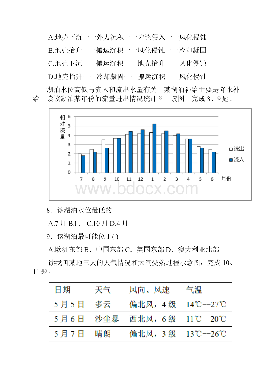 浙江省温州十五校学年高二下学期期末地理精校 Word版答案全.docx_第3页