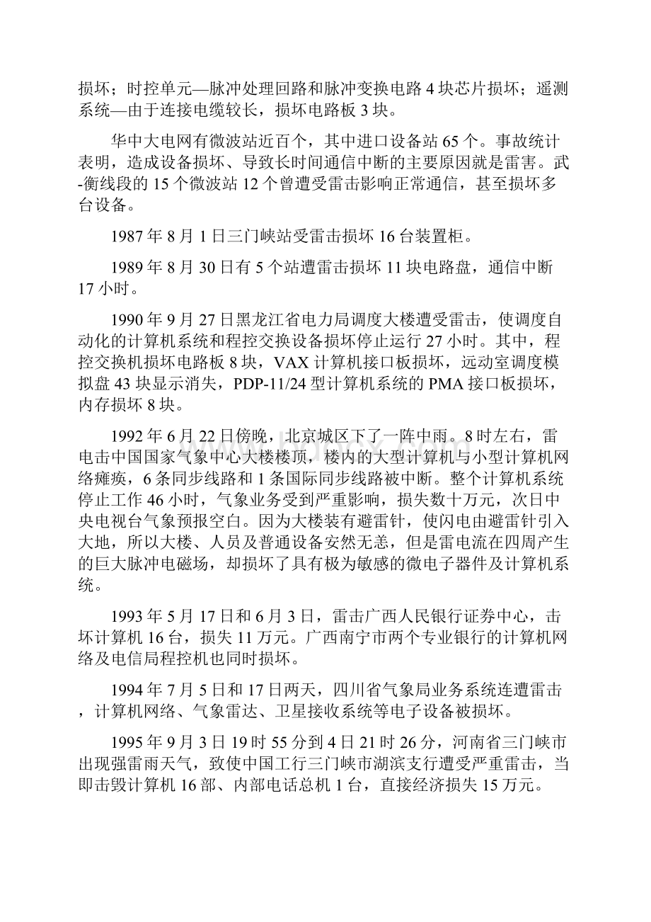 变电站防雷接地技术设计方案.docx_第2页