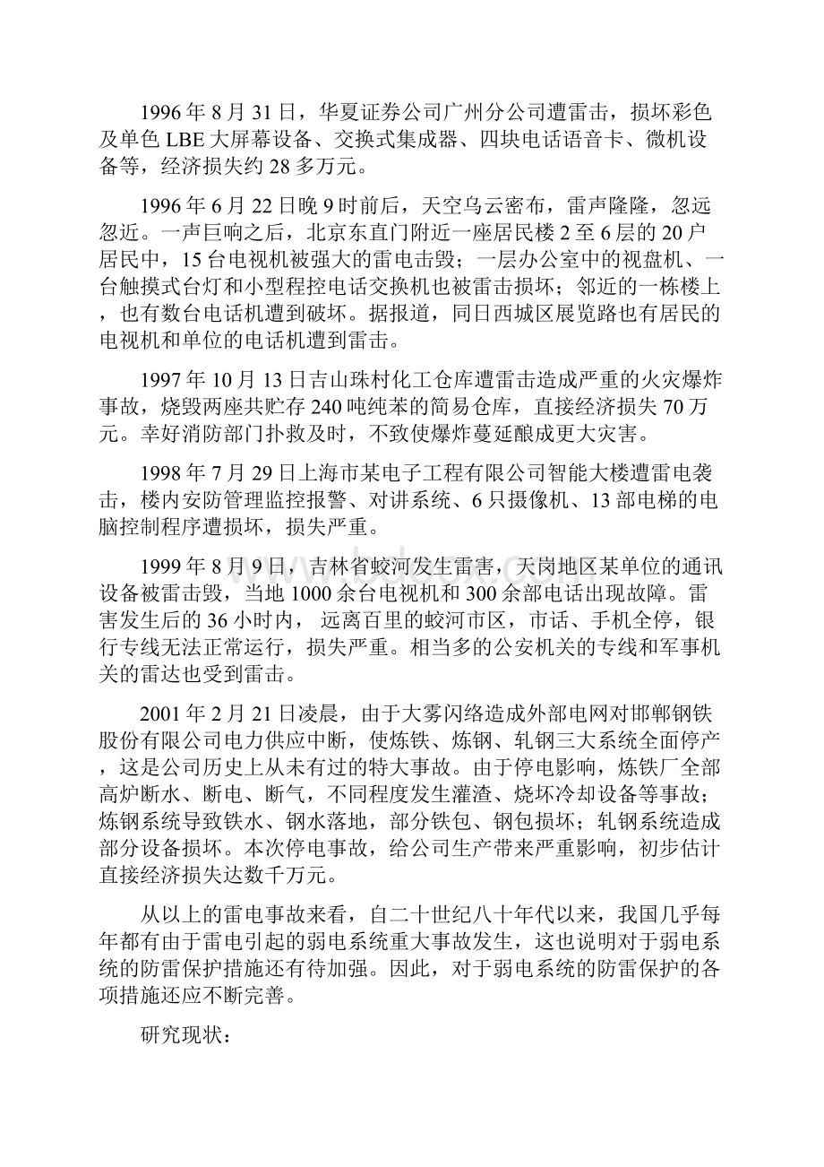 变电站防雷接地技术设计方案.docx_第3页