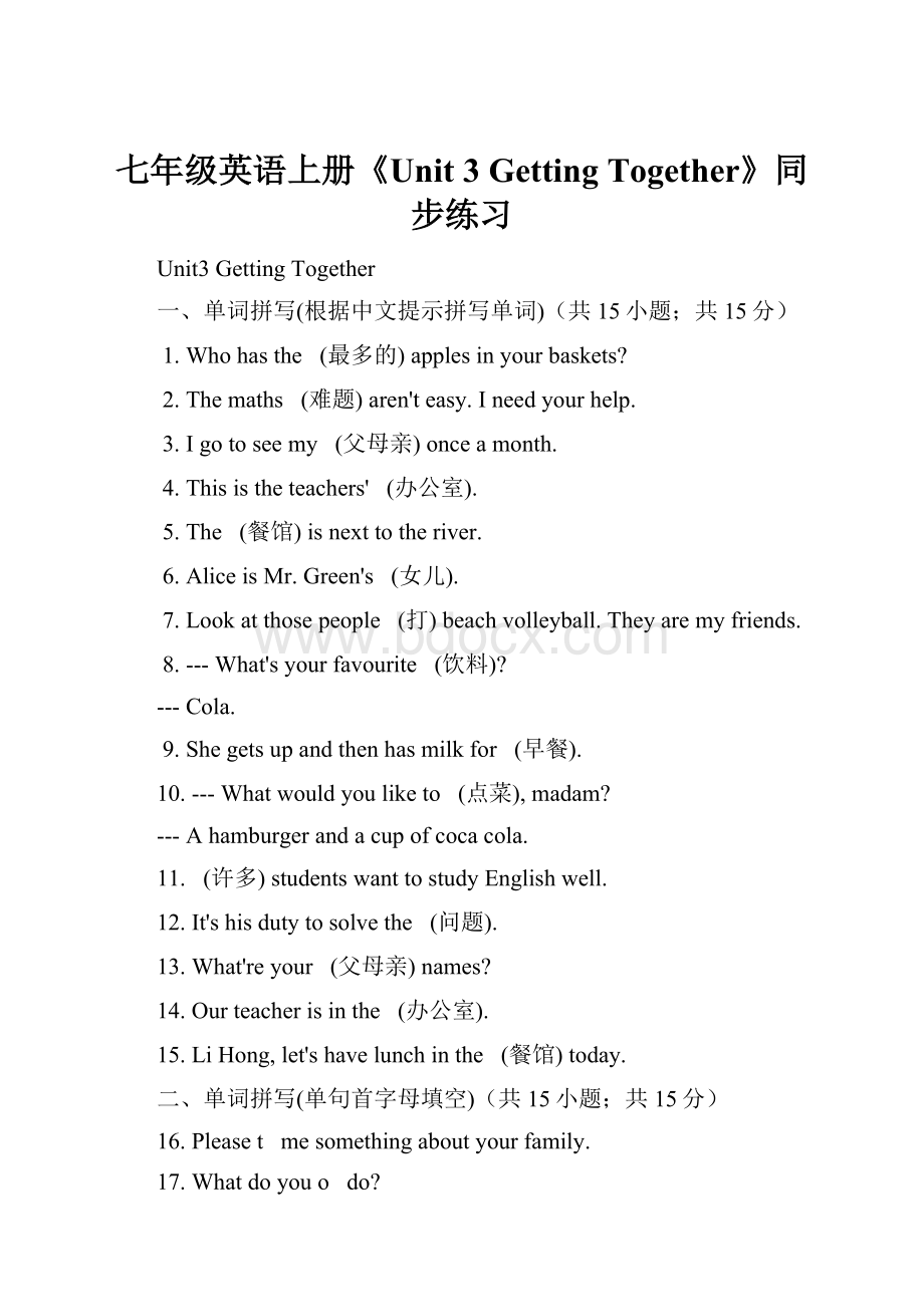 七年级英语上册《Unit 3 Getting Together》同步练习.docx