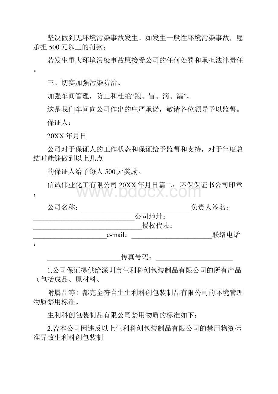 环保保证书.docx_第3页