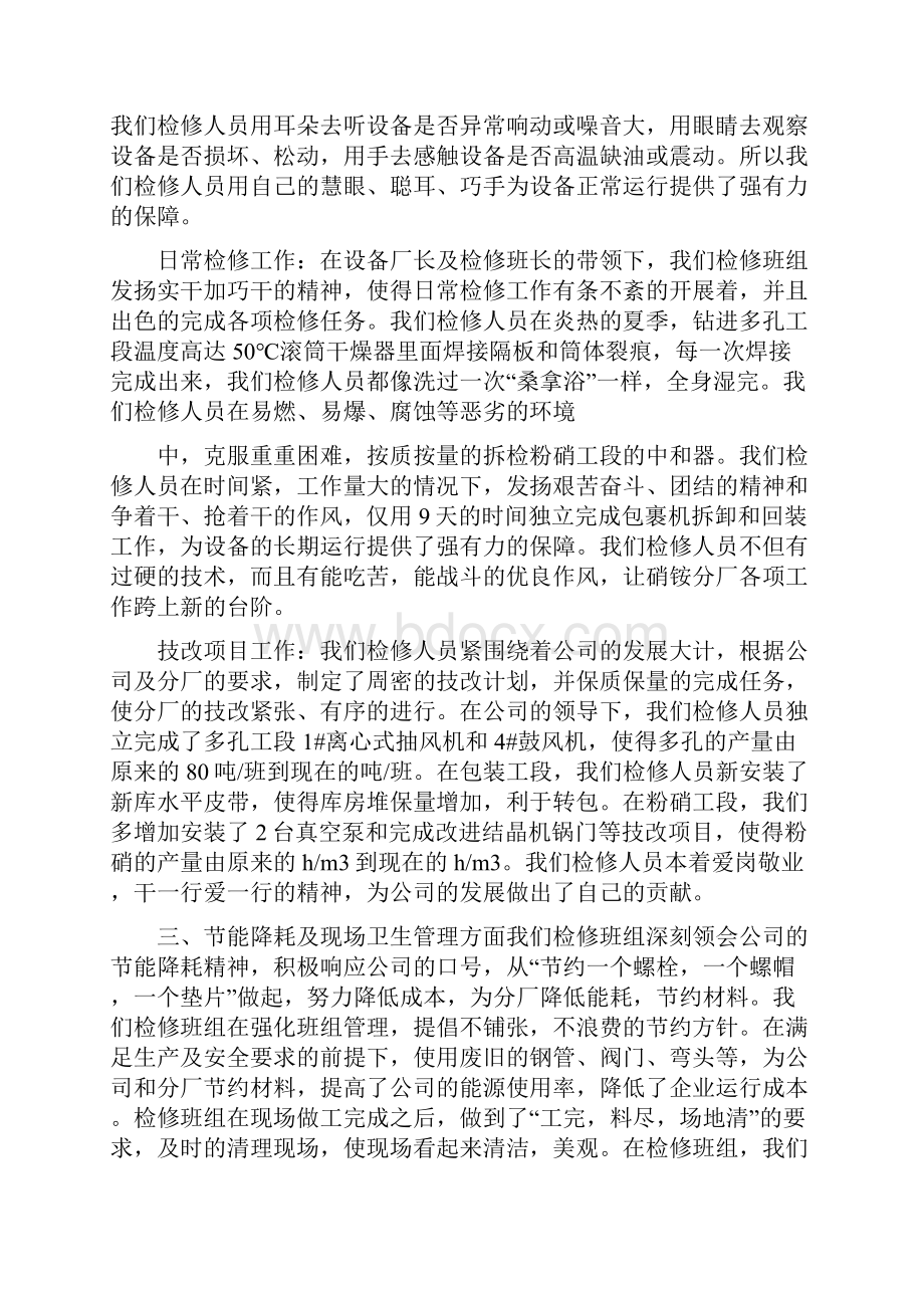 检修班长年终总结.docx_第2页