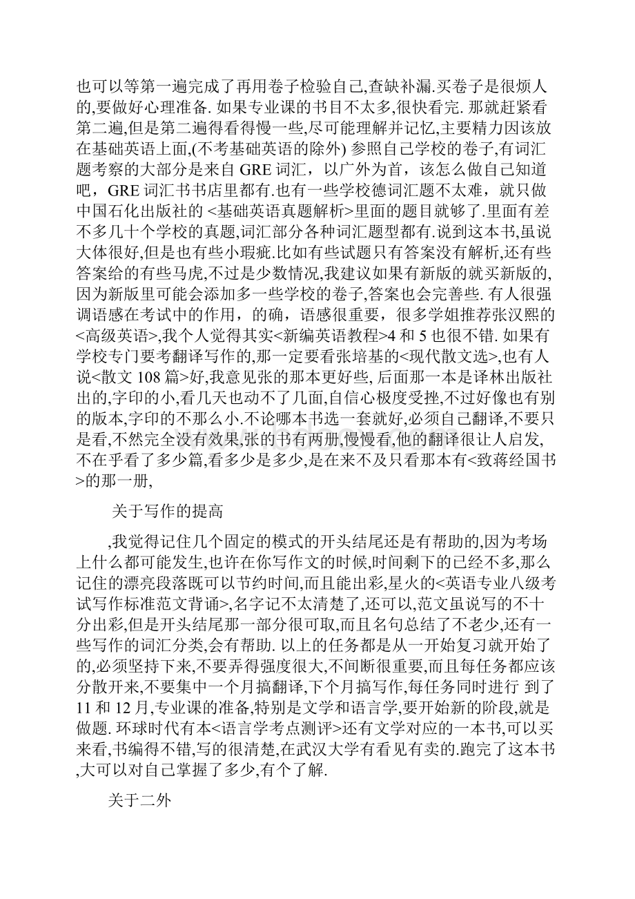 考研考试英语辅导翻译常见误区.docx_第2页