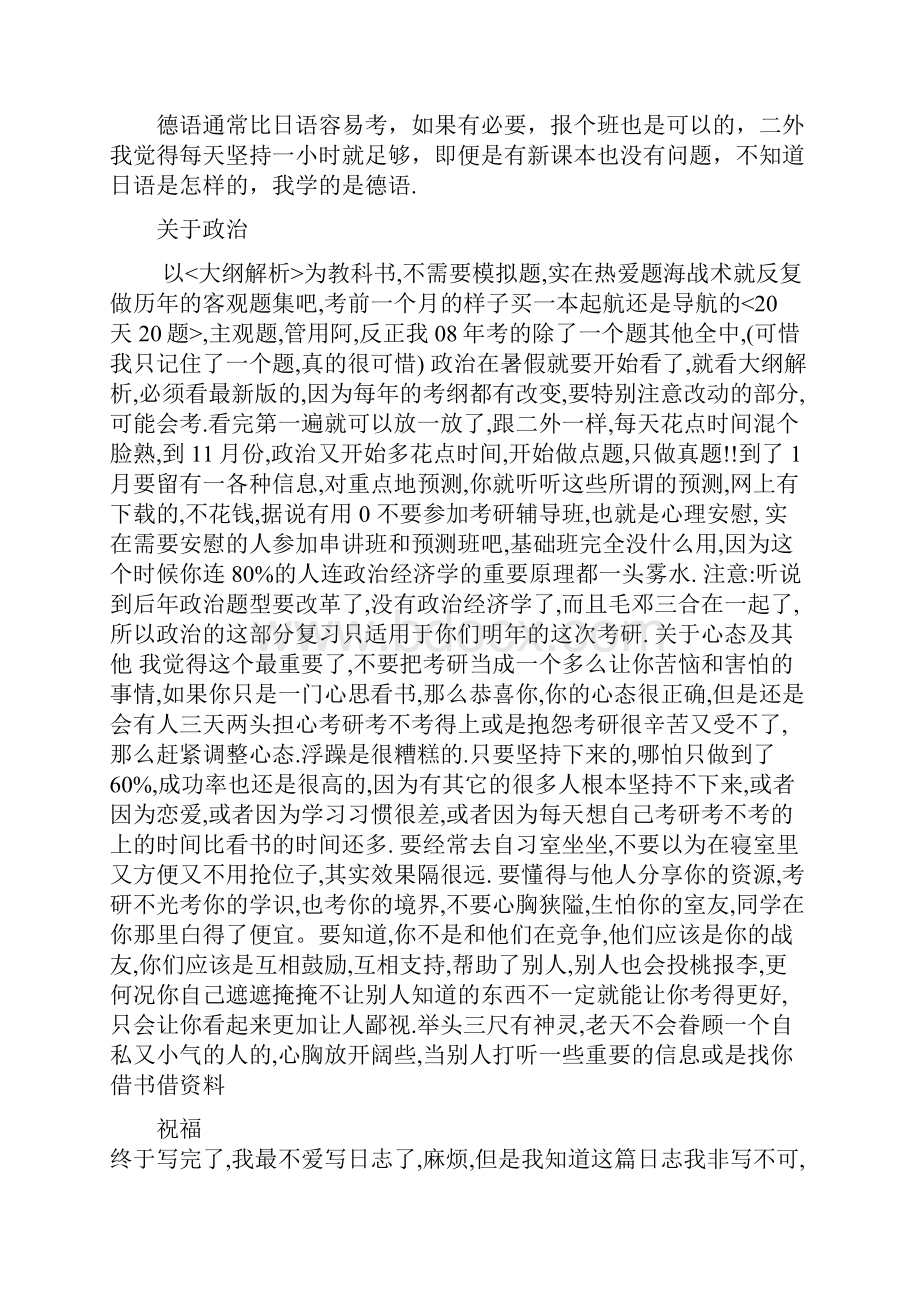 考研考试英语辅导翻译常见误区.docx_第3页