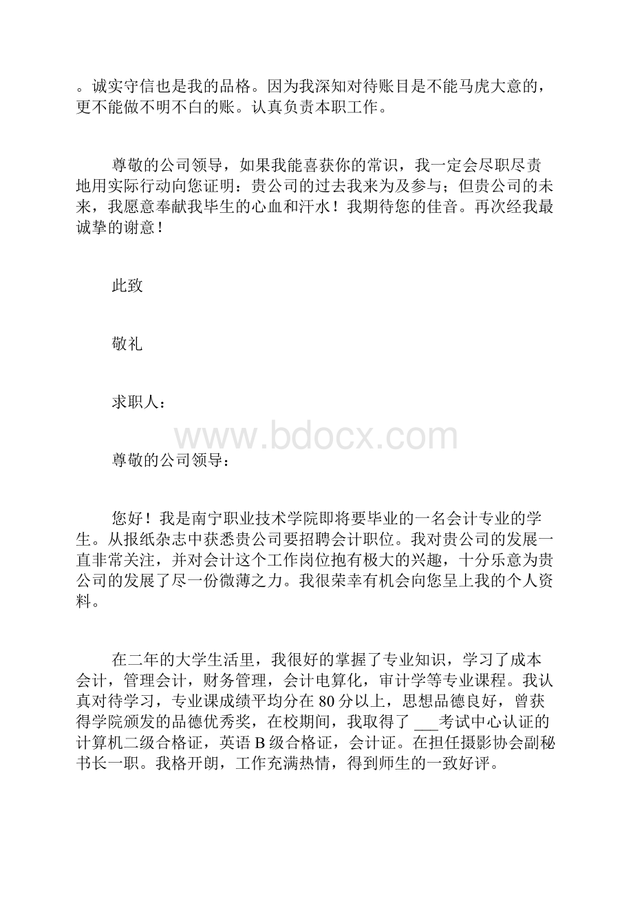 审计求职信范文八篇.docx_第2页