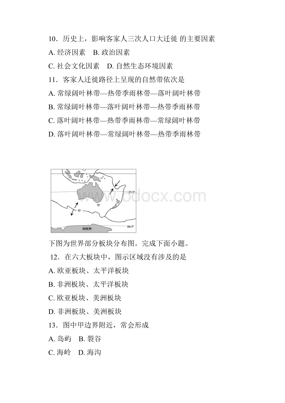 浙江省绍兴市高一上学期期末地理试题精编版.docx_第3页