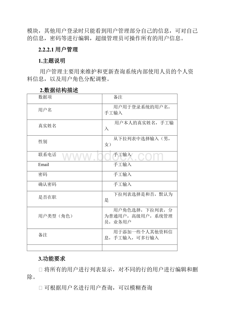 国家电力检测中心项目和设备资源管理系统需求说明书解读.docx_第3页