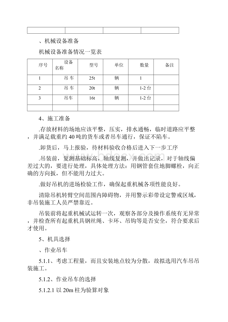 吊装施工方案含计算.docx_第2页