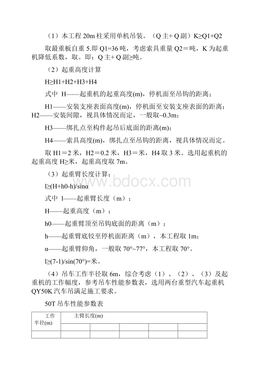 吊装施工方案含计算.docx_第3页