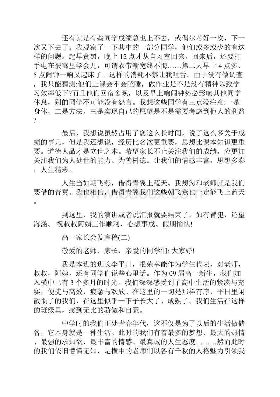 高一家长会发言稿5篇.docx_第2页