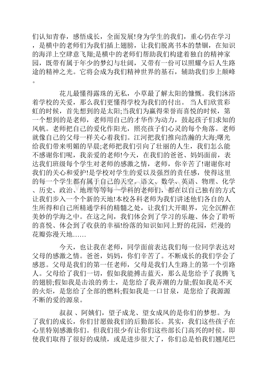 高一家长会发言稿5篇.docx_第3页