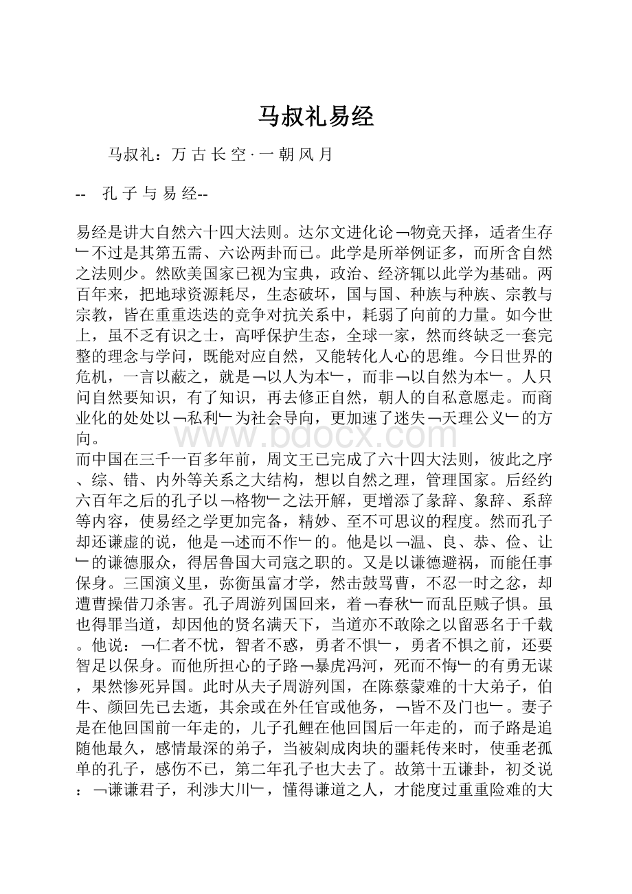 马叔礼易经.docx