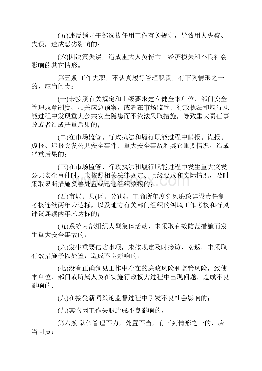 辽宁省工商行政管理系统党政领导干部问责制实施办法.docx_第2页