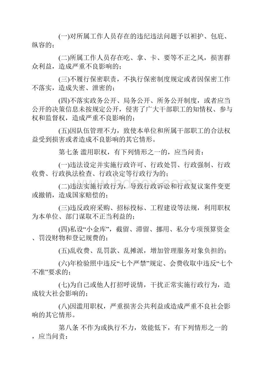 辽宁省工商行政管理系统党政领导干部问责制实施办法.docx_第3页