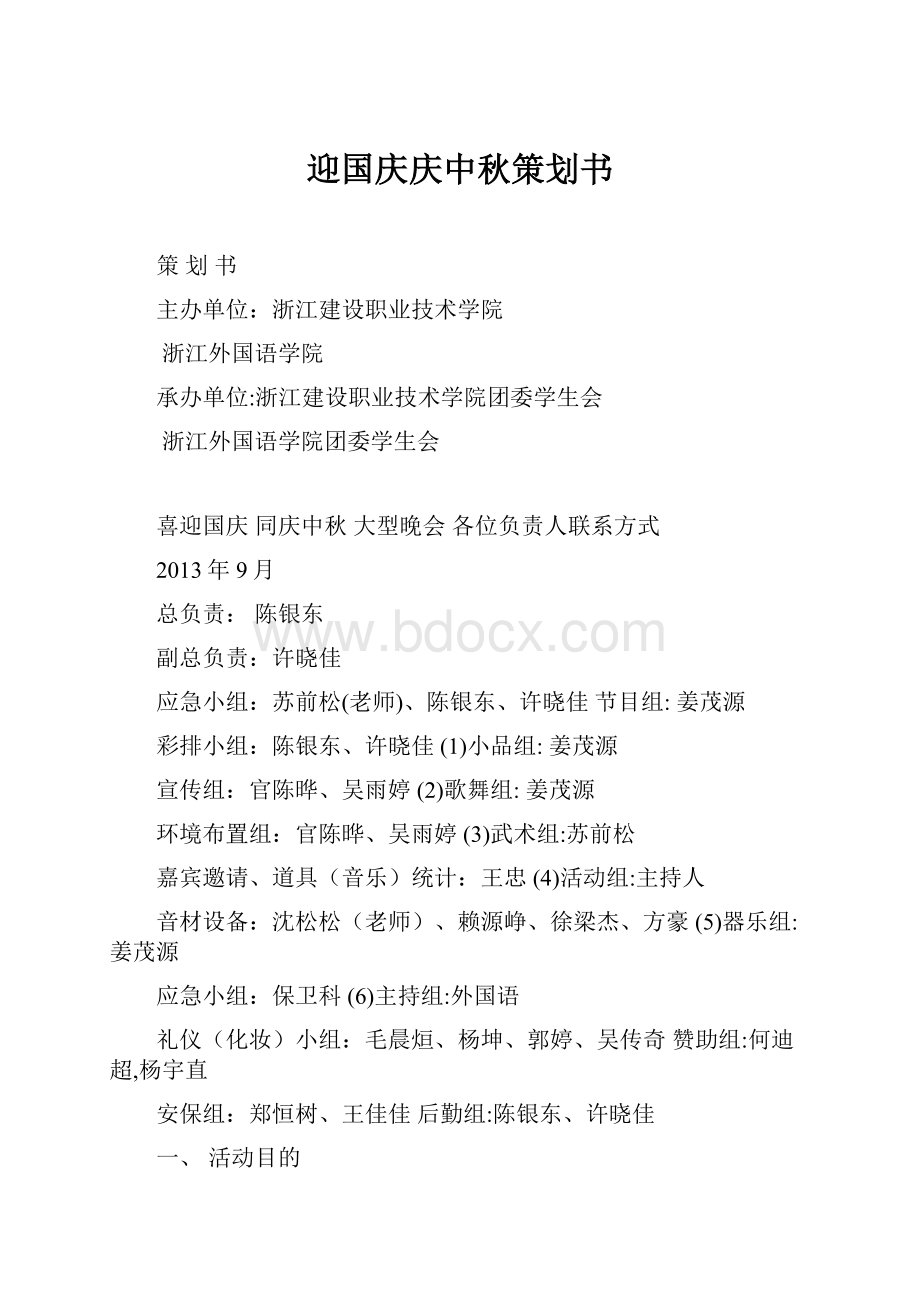 迎国庆庆中秋策划书.docx