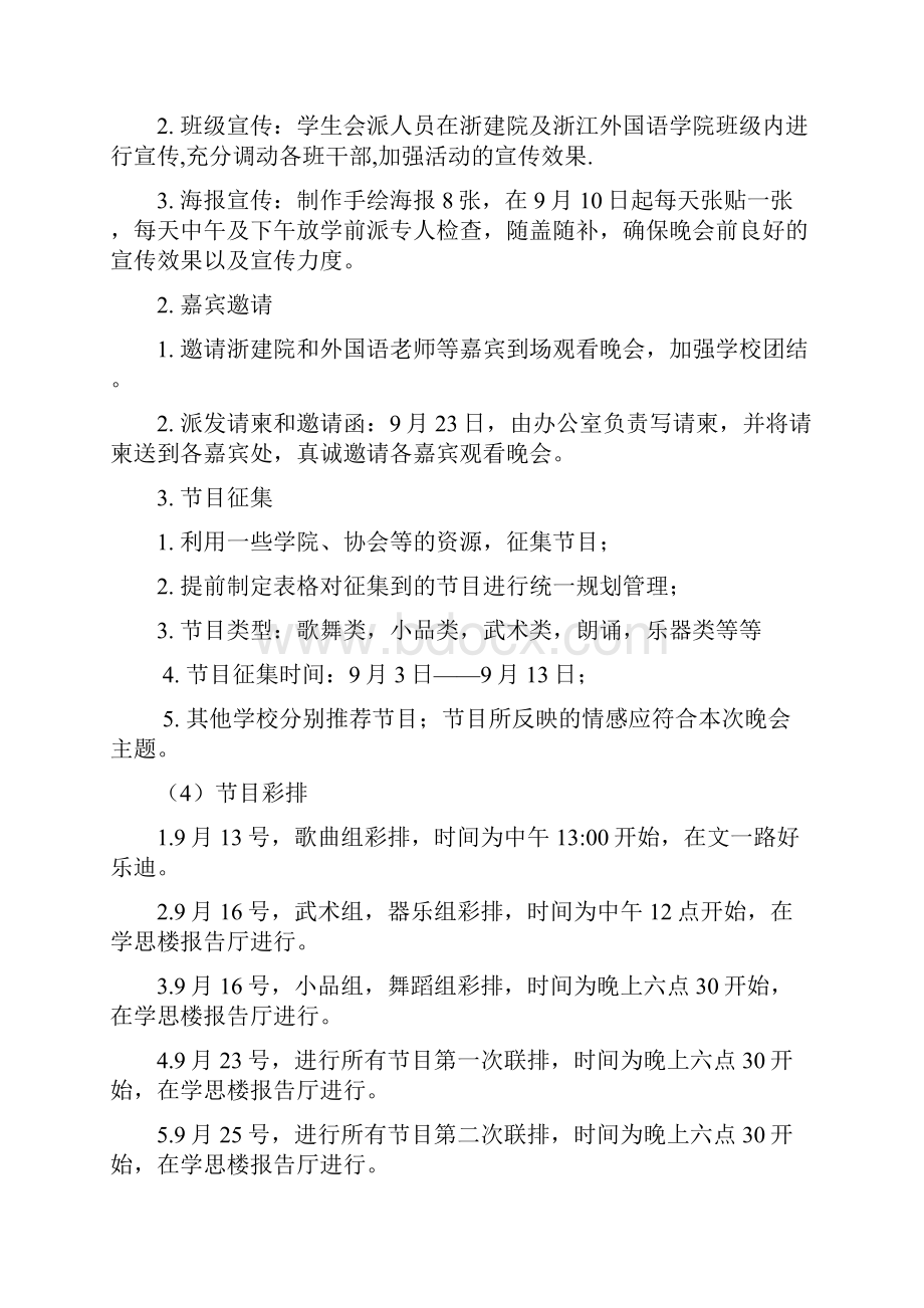 迎国庆庆中秋策划书.docx_第3页