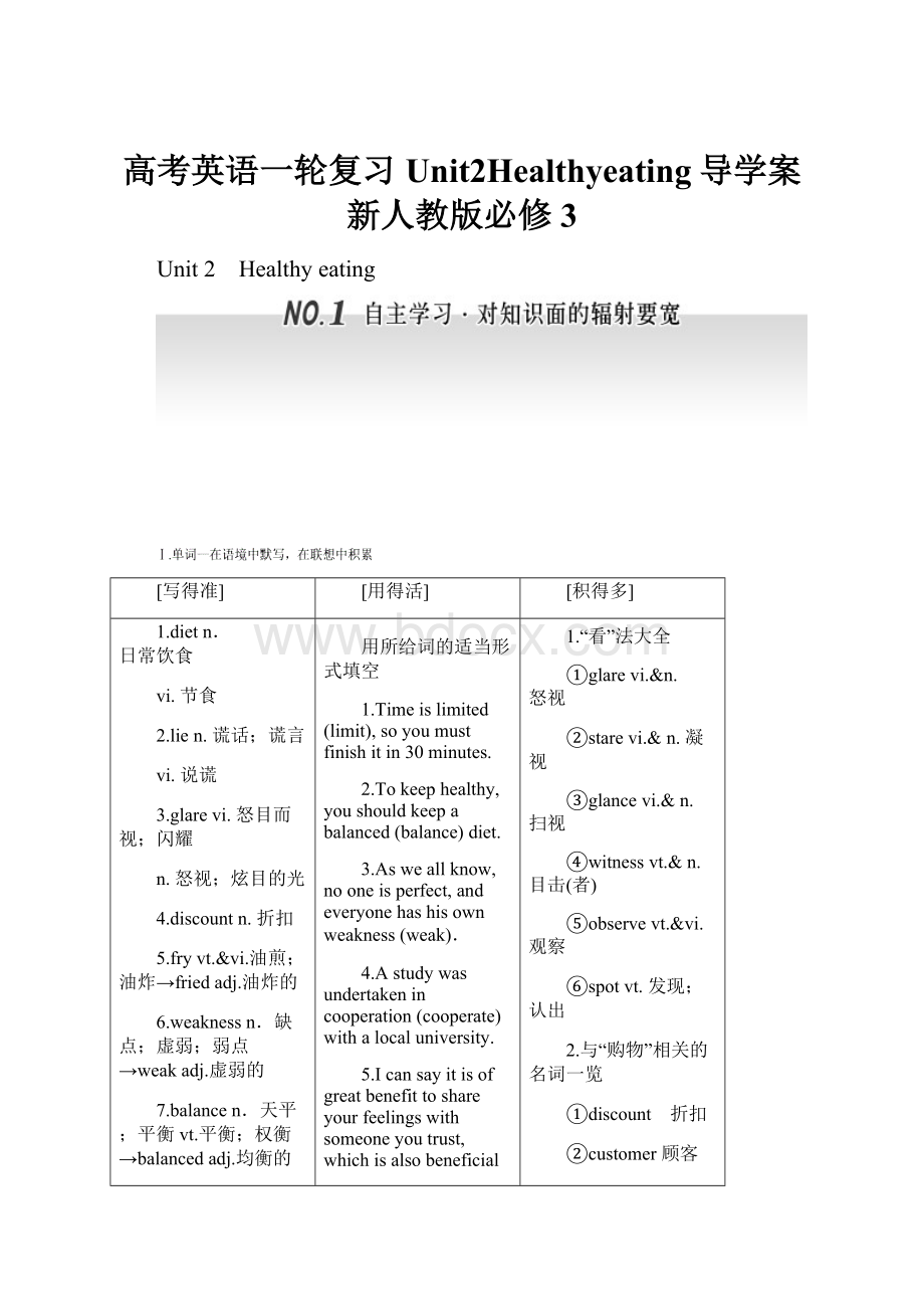 高考英语一轮复习Unit2Healthyeating导学案新人教版必修3.docx