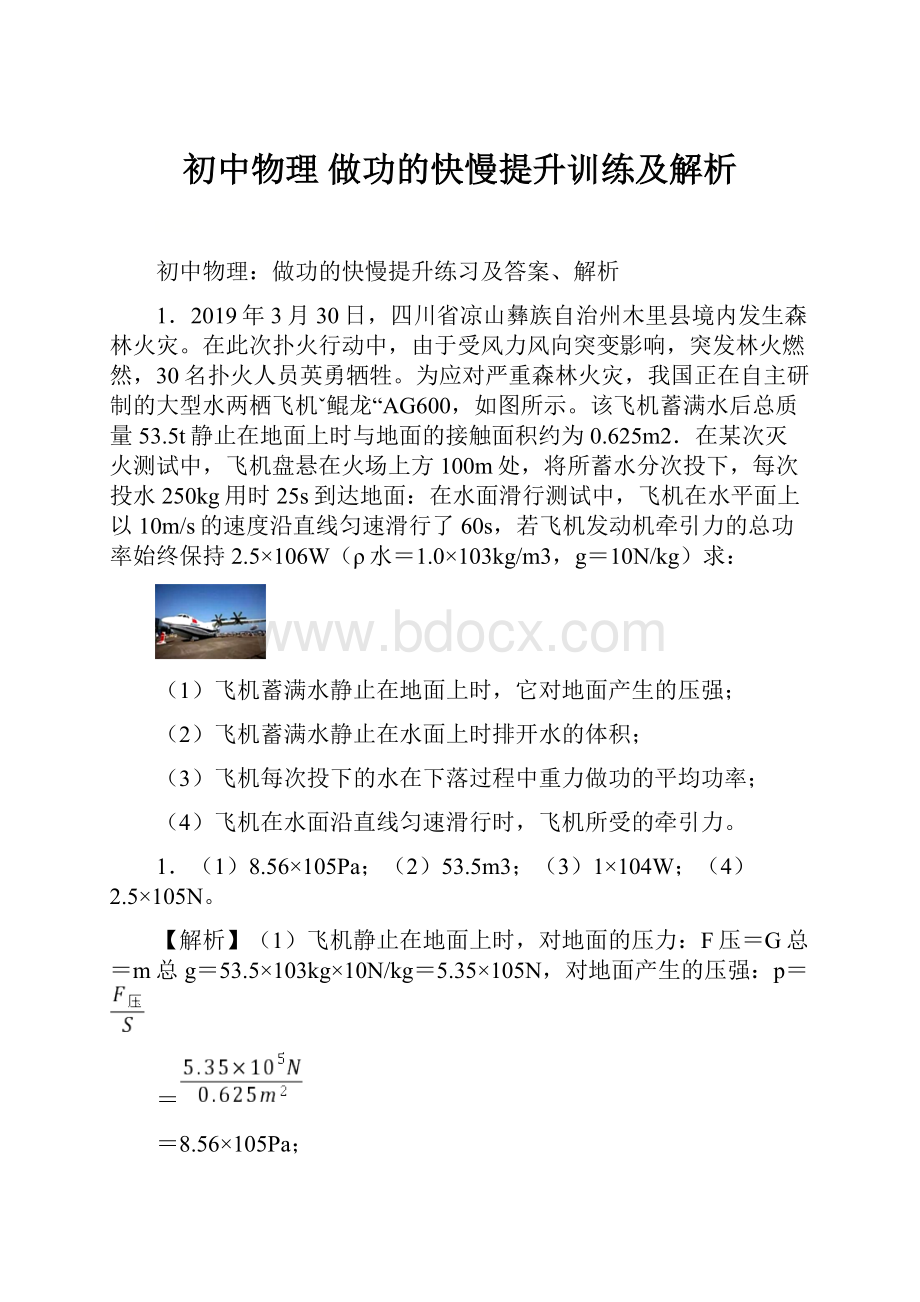 初中物理 做功的快慢提升训练及解析.docx