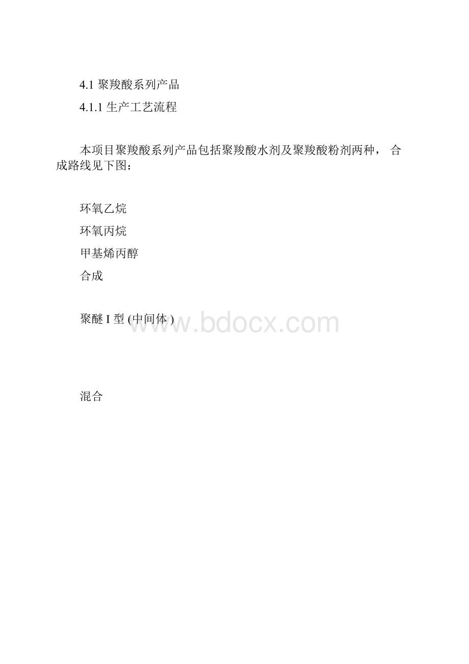 混凝土减水剂生产工艺关于技术docx.docx_第2页