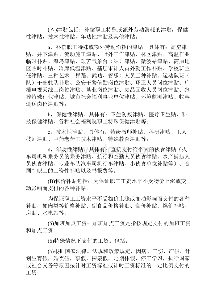 论各项费用涉及会计与税法规定.docx_第3页