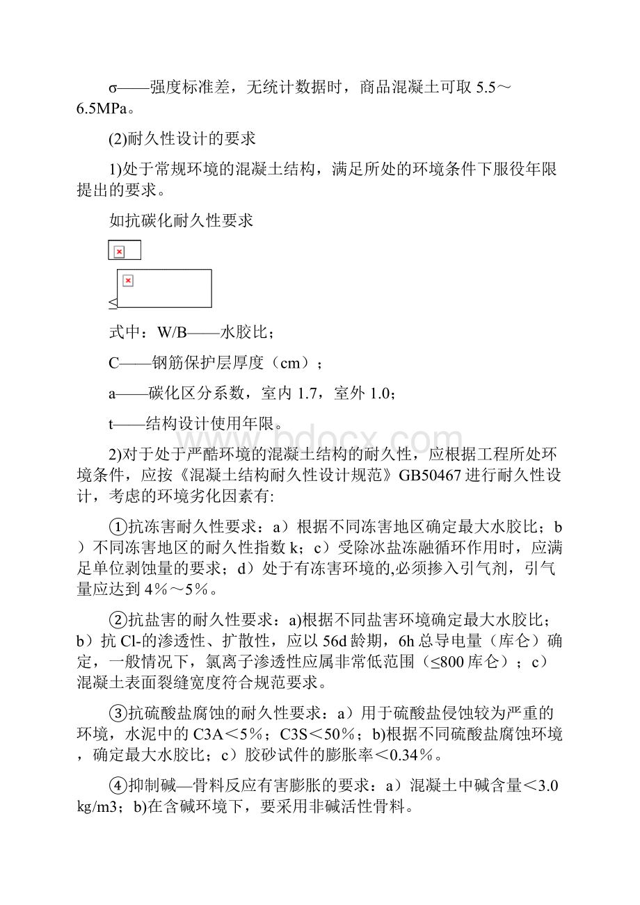 混凝土新技术.docx_第2页