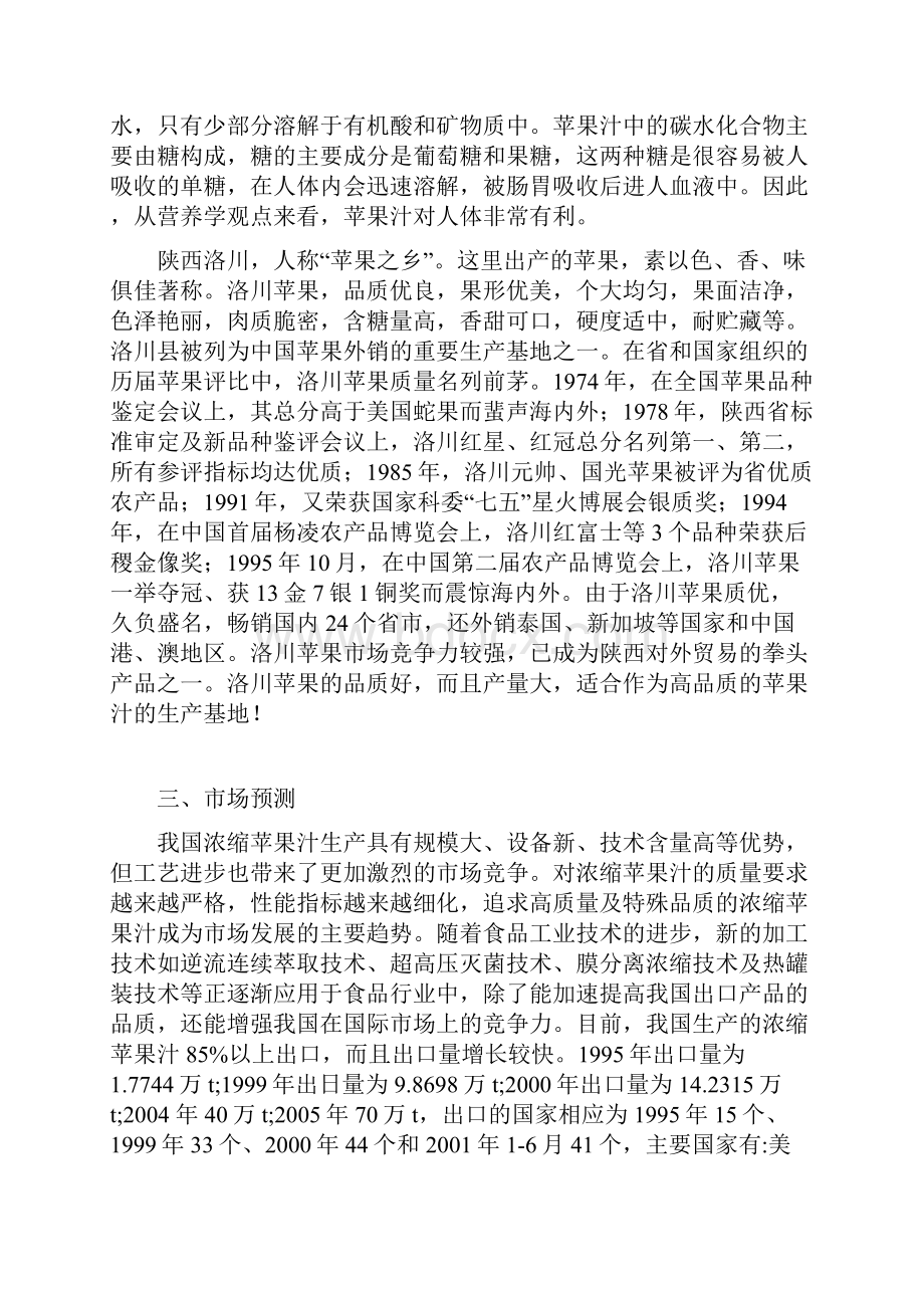 年产600000吨苹果汁发酵工厂设计项目建议书.docx_第2页