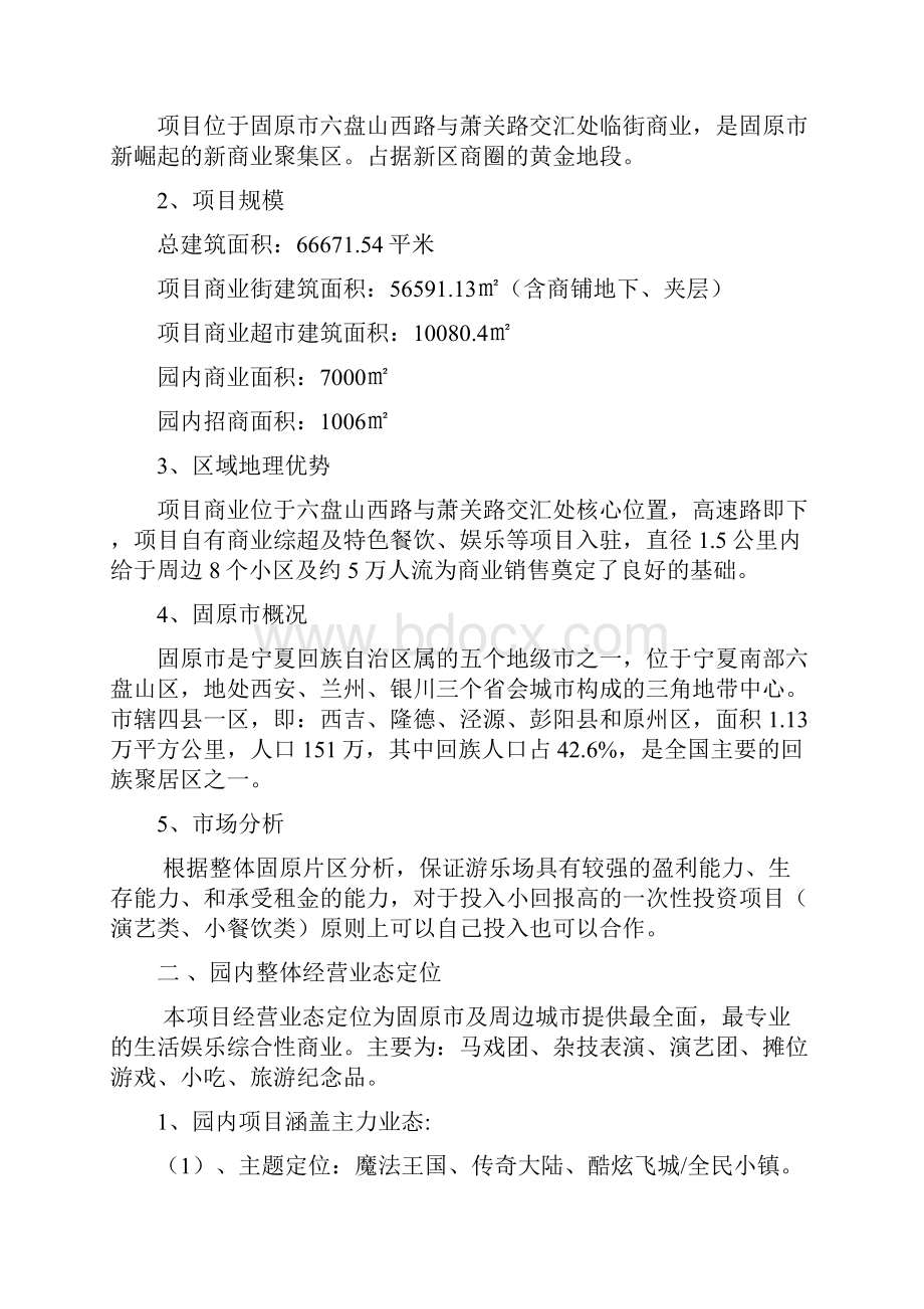 儿童公园招商方案.docx_第2页