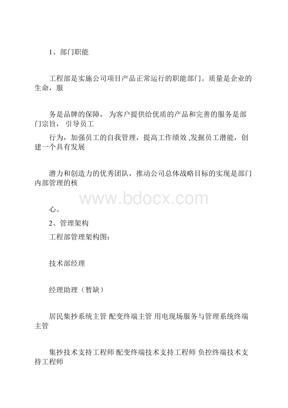 工程部管理办法.docx_第3页