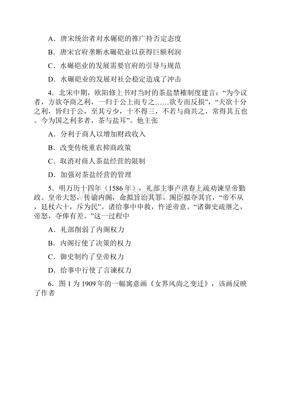 试题八省联考辽宁历史卷电子版已校对.docx_第2页