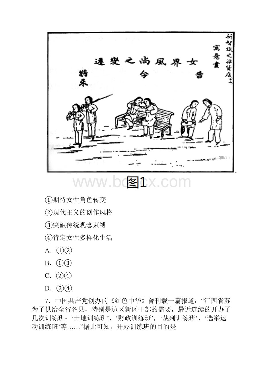 试题八省联考辽宁历史卷电子版已校对.docx_第3页