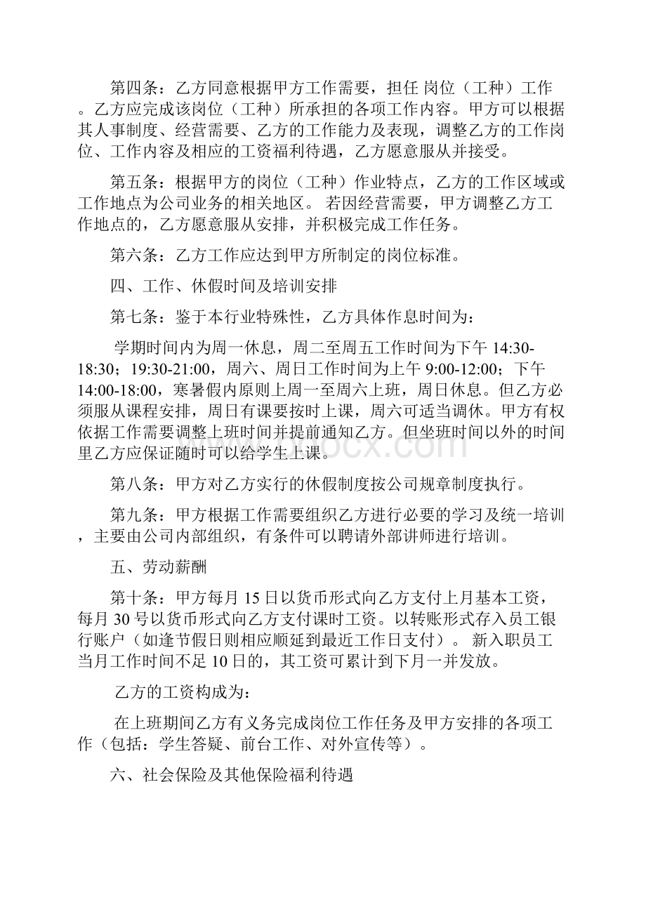 某培训机构员工合同教育培训机构劳动就业合同.docx_第2页