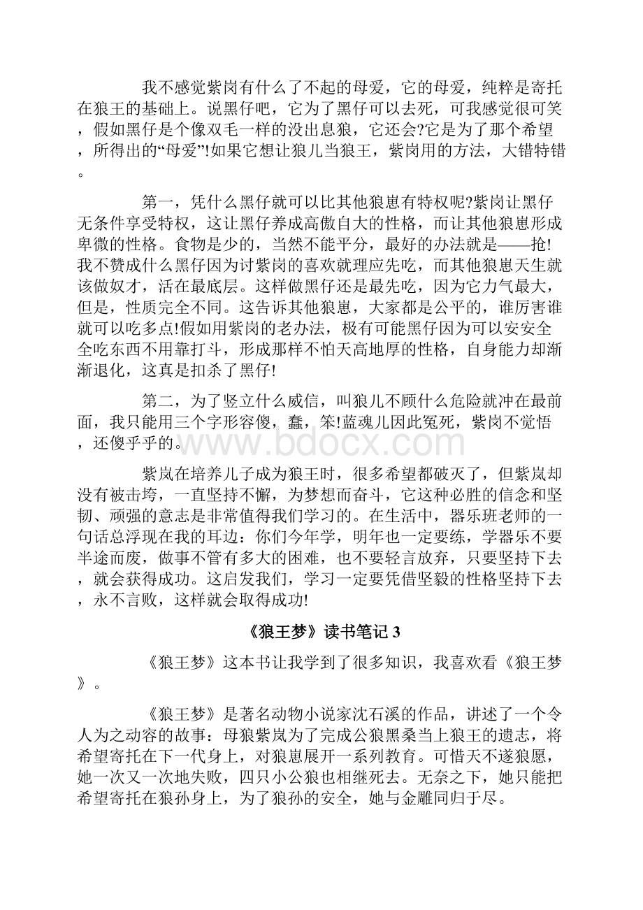 《狼王梦》读书笔记.docx_第2页