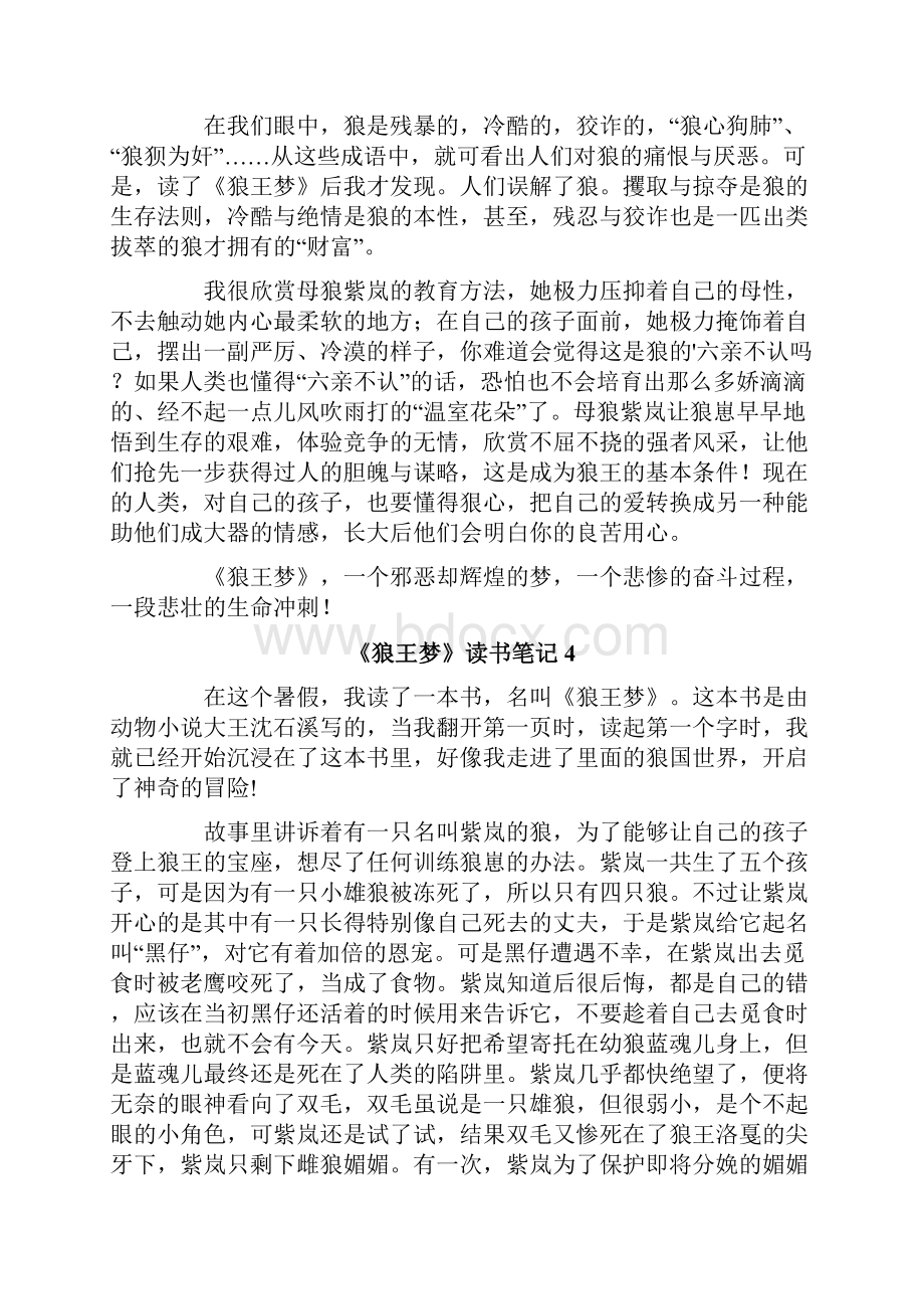 《狼王梦》读书笔记.docx_第3页