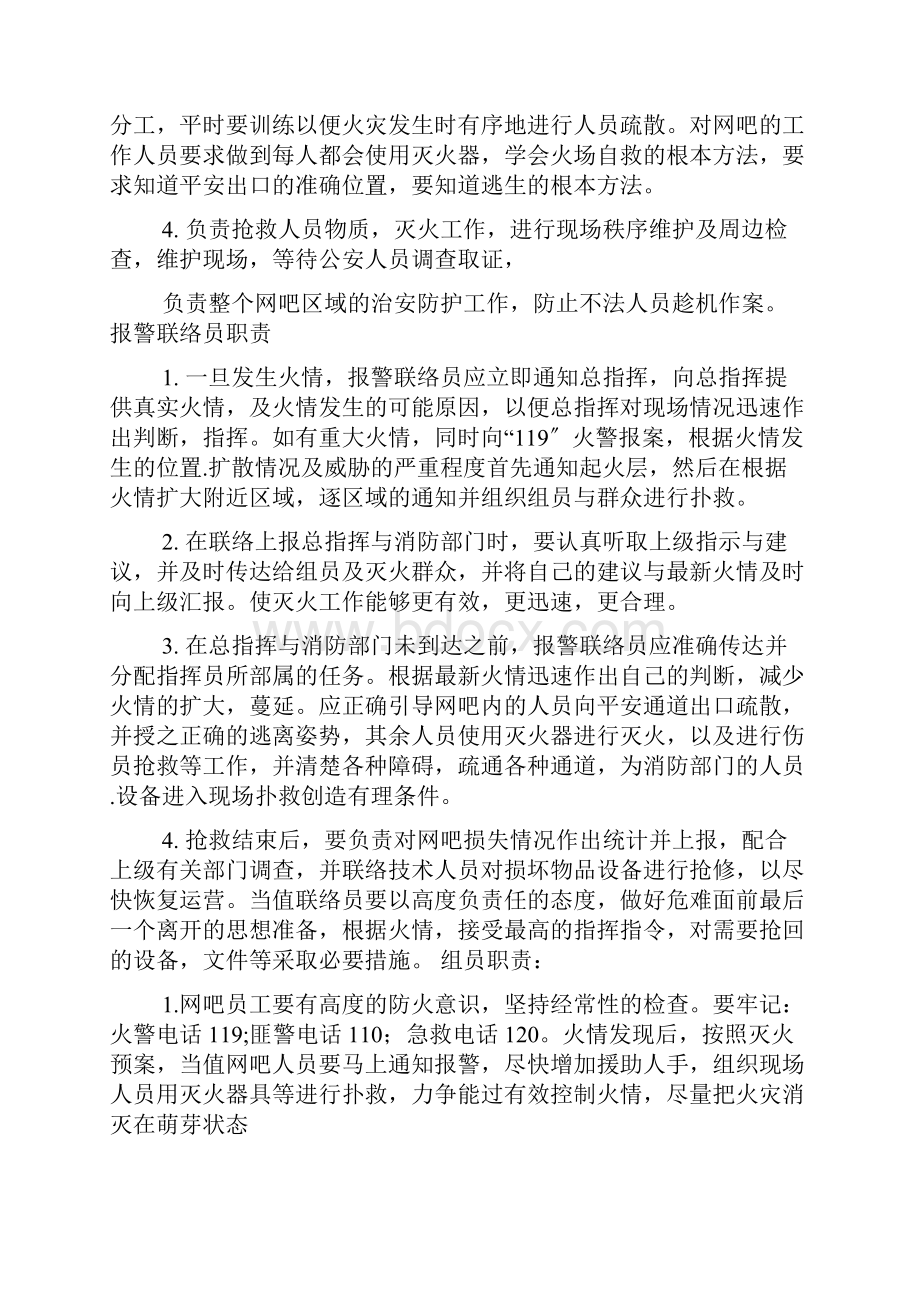 网吧消防应急预案共8篇.docx_第2页