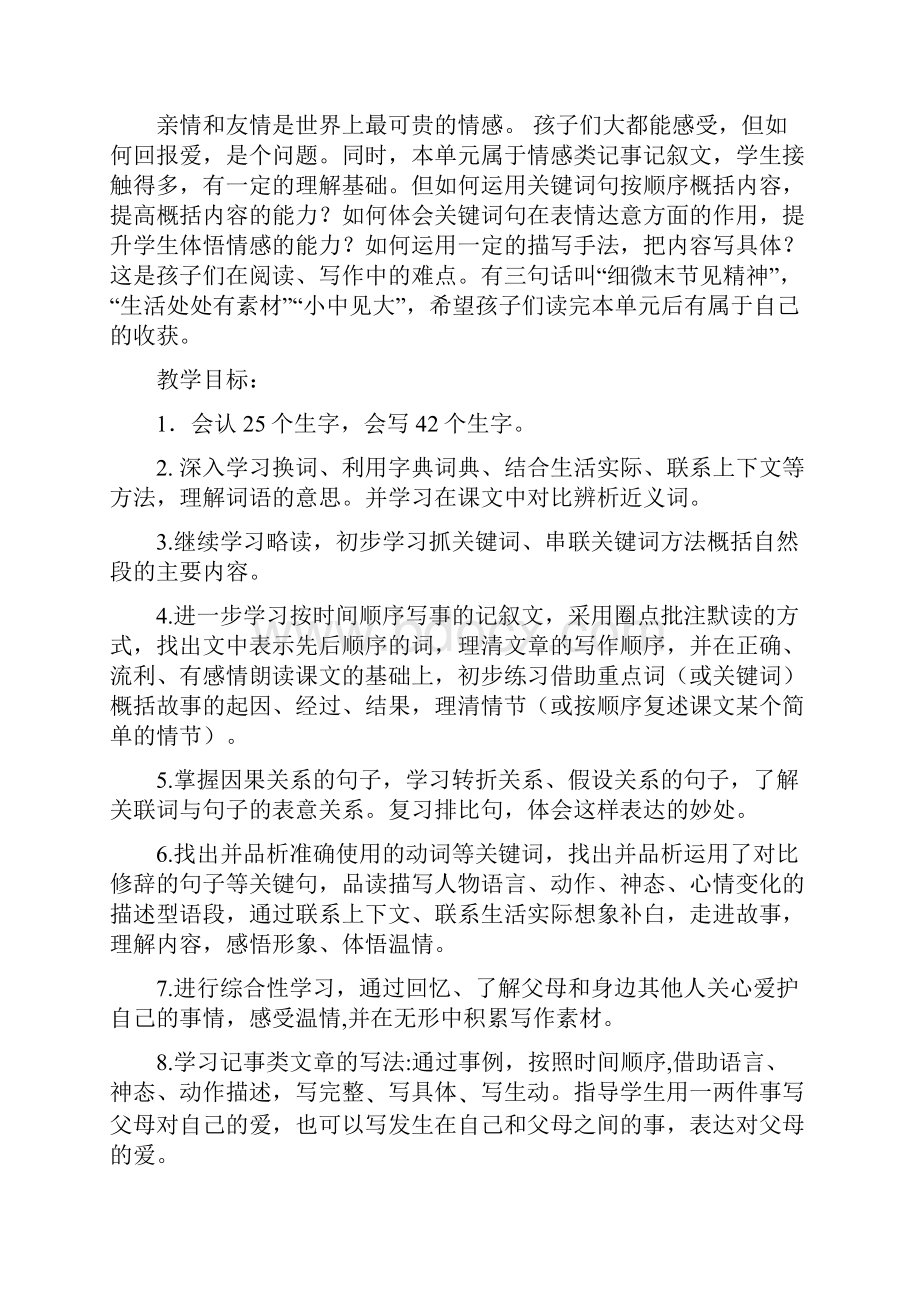 第五单元文化主题爱在心窝.docx_第2页